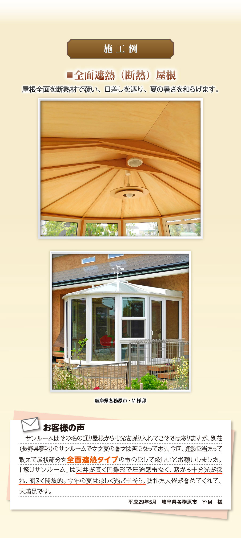 屋根全体を断熱材で覆い、日差しを遮り、夏の暑さを和らげます。