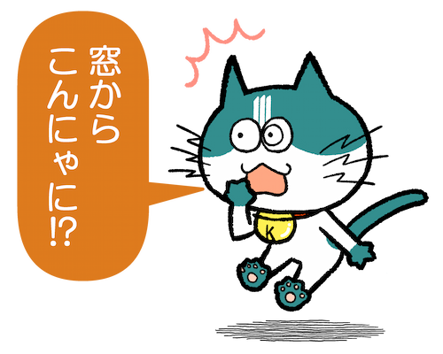 きくまる「窓からこんにゃに!?」